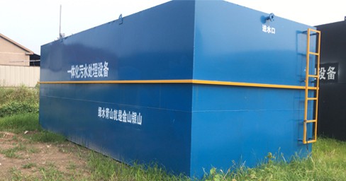 一體化污水處理設備